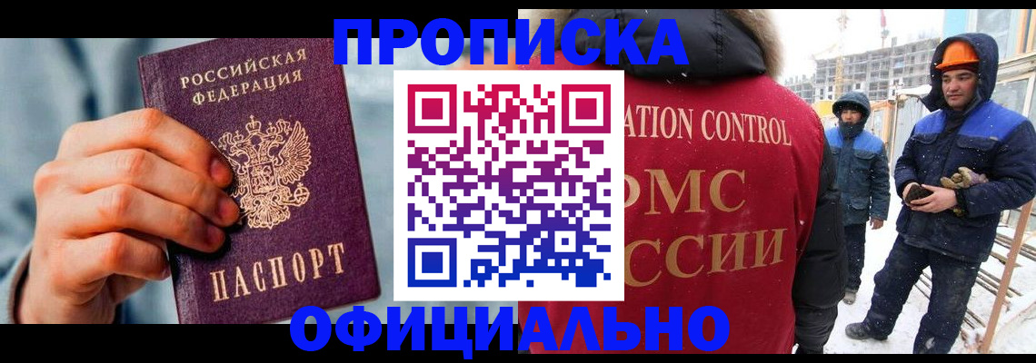 прописка для работы в Невьянске